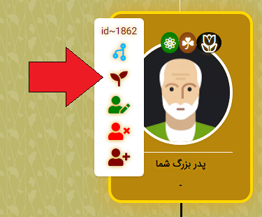 گزینه قلمه زدن در شجره ساز