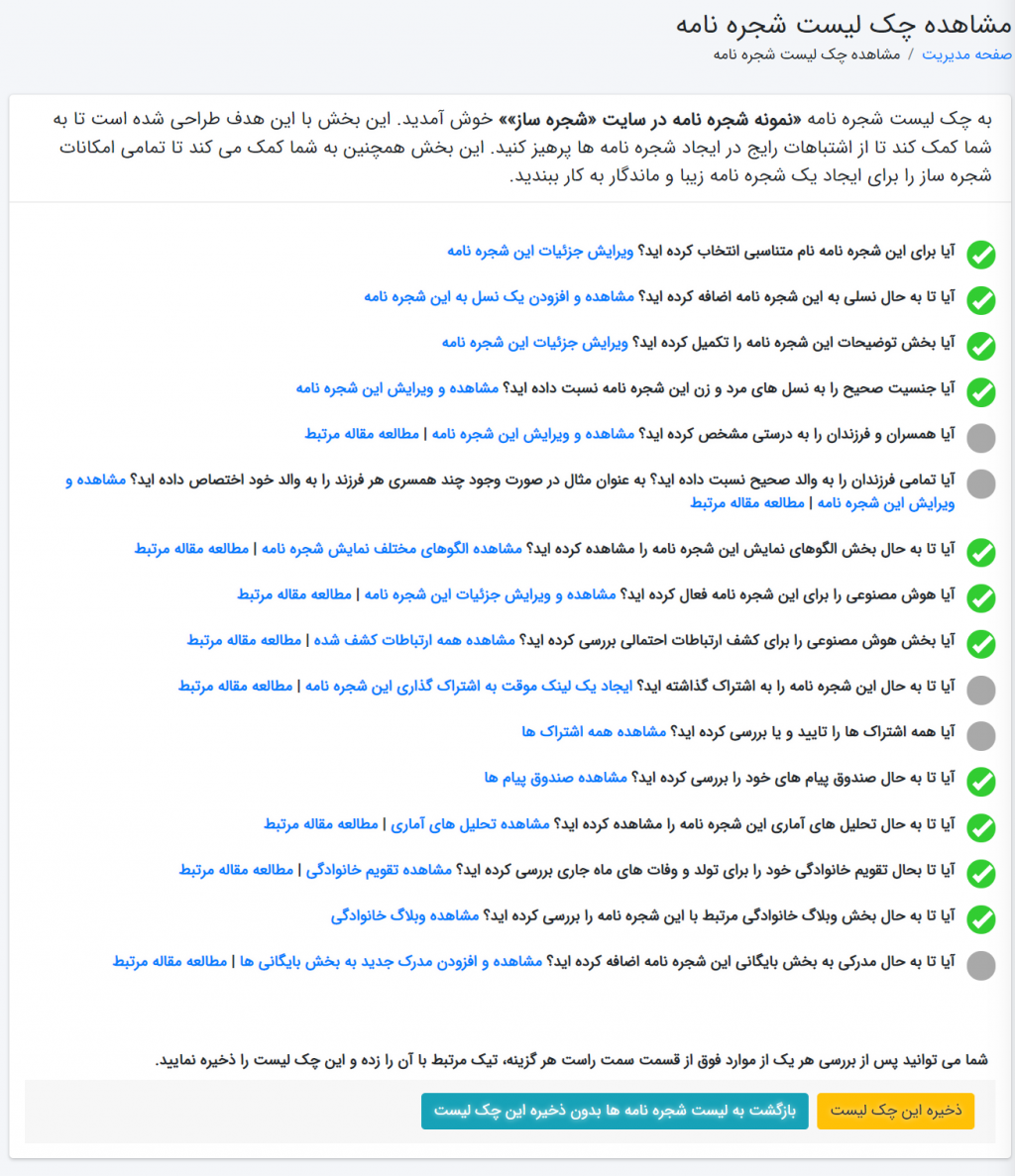 نمونه تصویر چک لیست شجره نامه