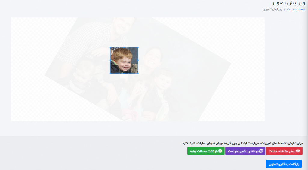 چرخش تصاویر در شجره ساز
