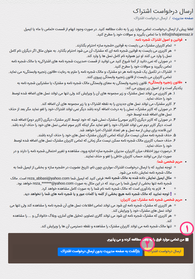 پذیرش شرایط و ارسال درخواست اشتراک