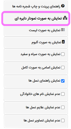 نمایش به صورت نمودار دایره ای از منوی تنظیمات