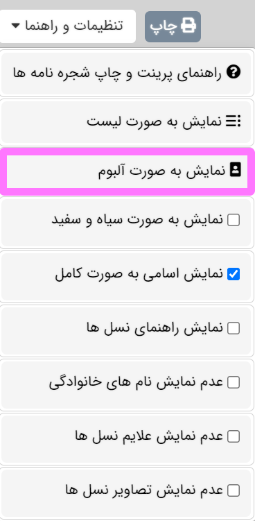 نمایش به صورت آلبوم